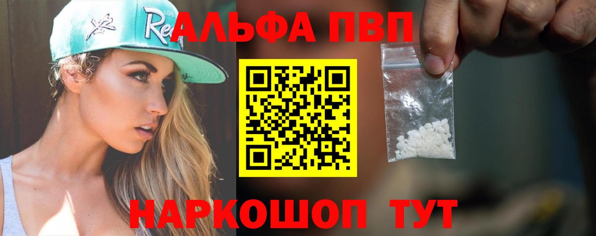 Alfa_PVP VHQ  A-PVP СК  Вход с VPN  Туапсе 