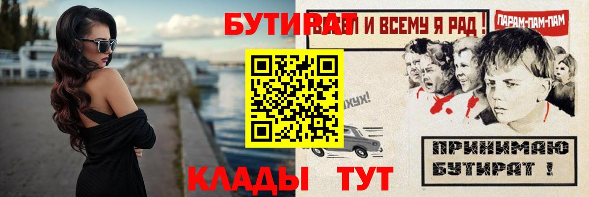 БУТИРАТ BDO 33% Туапсе