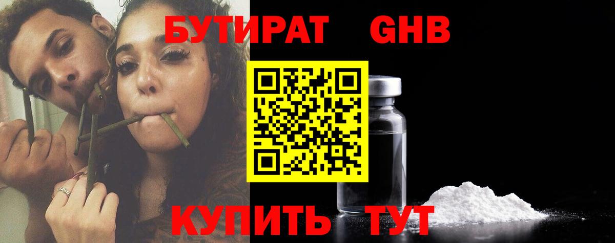 БУТИРАТ  Бутират 1.4BDO  Вход с VPN  Туапсе 