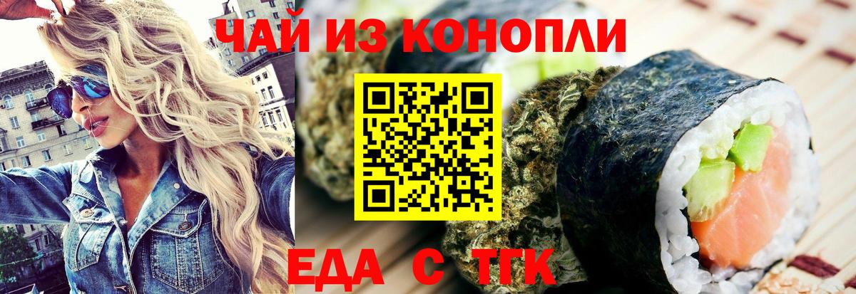 Еда ТГК конопля Туапсе
