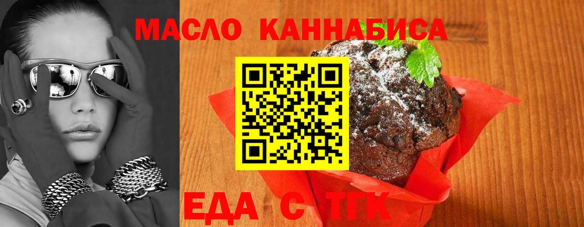 Печенье с ТГК марихуана  Вход с VPN  Туапсе 
