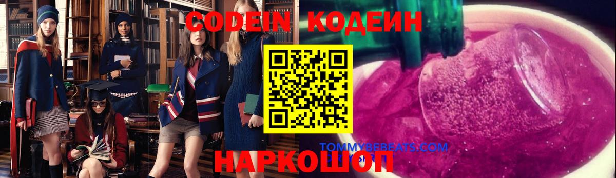 Кодеиновый сироп Lean напиток Lean (лин)  Codein Purple Drank  Вход с VPN  Туапсе 