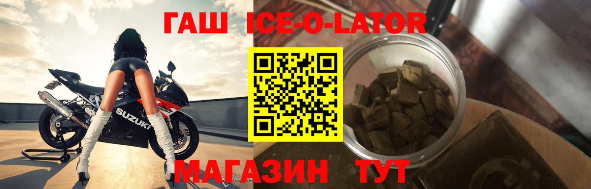 ГАШИШ ice o lator  магазин  наркотиков  Вход с VPN  Туапсе  Гашиш 40% ТГК 