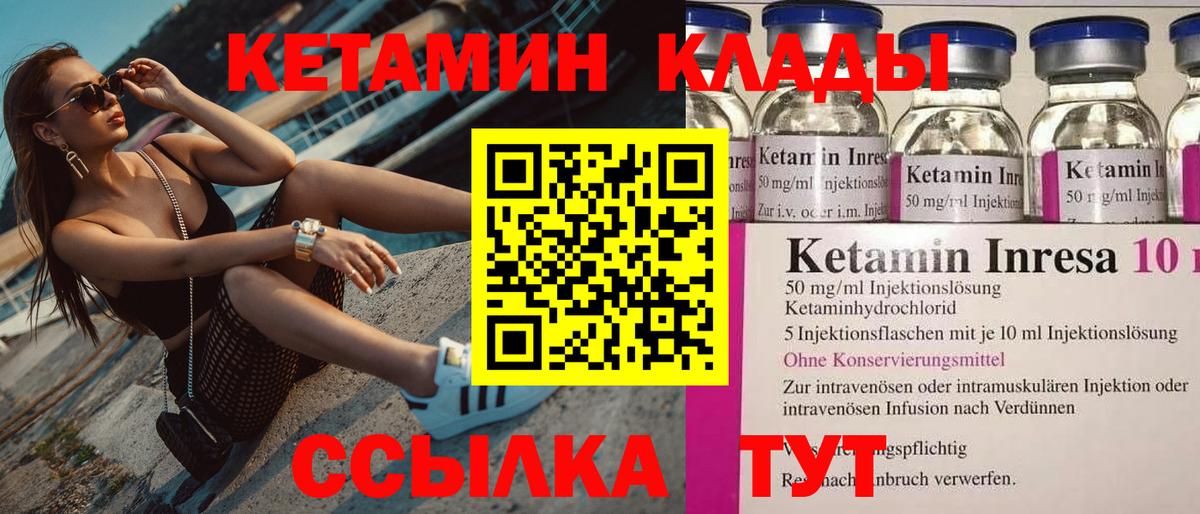 Кетамин VHQ Туапсе