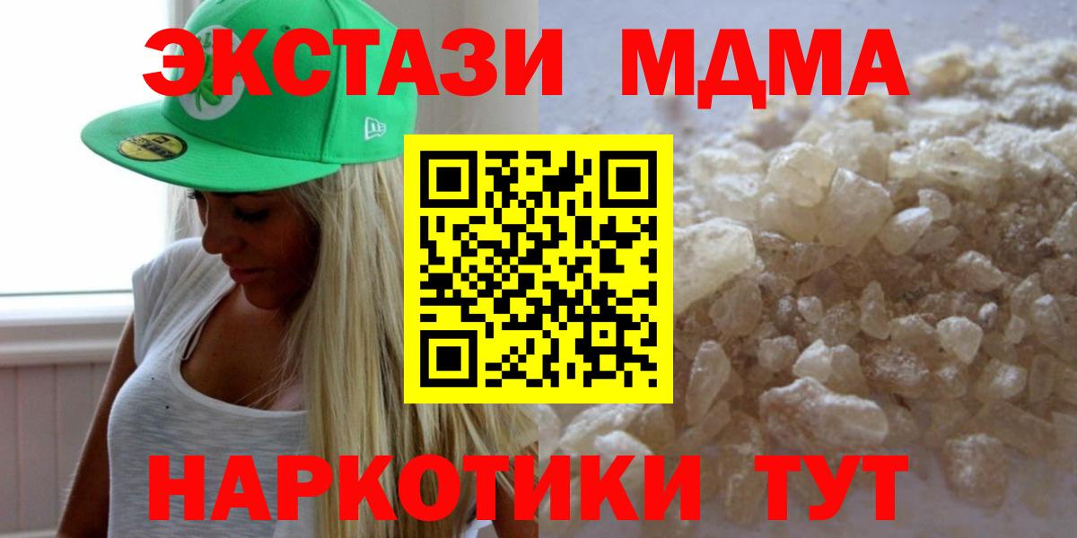 МДМА VHQ  МДМА кристаллы  Вход с VPN  Туапсе 
