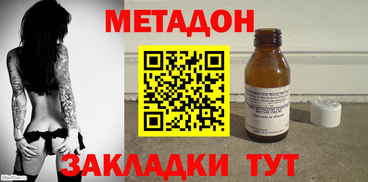 Метадон methadone Туапсе