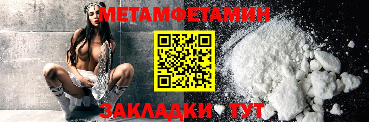 МЕТАМФЕТАМИН мет Туапсе