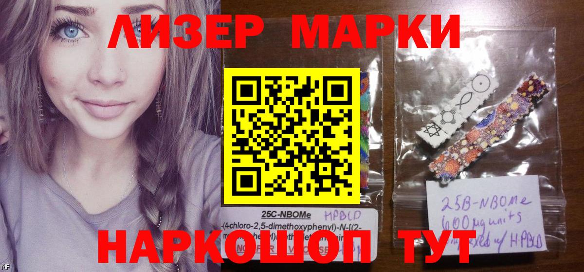Туапсе  Марки NBOMe 1500мкг  Марки 25I-NBOMe  Вход с VPN 