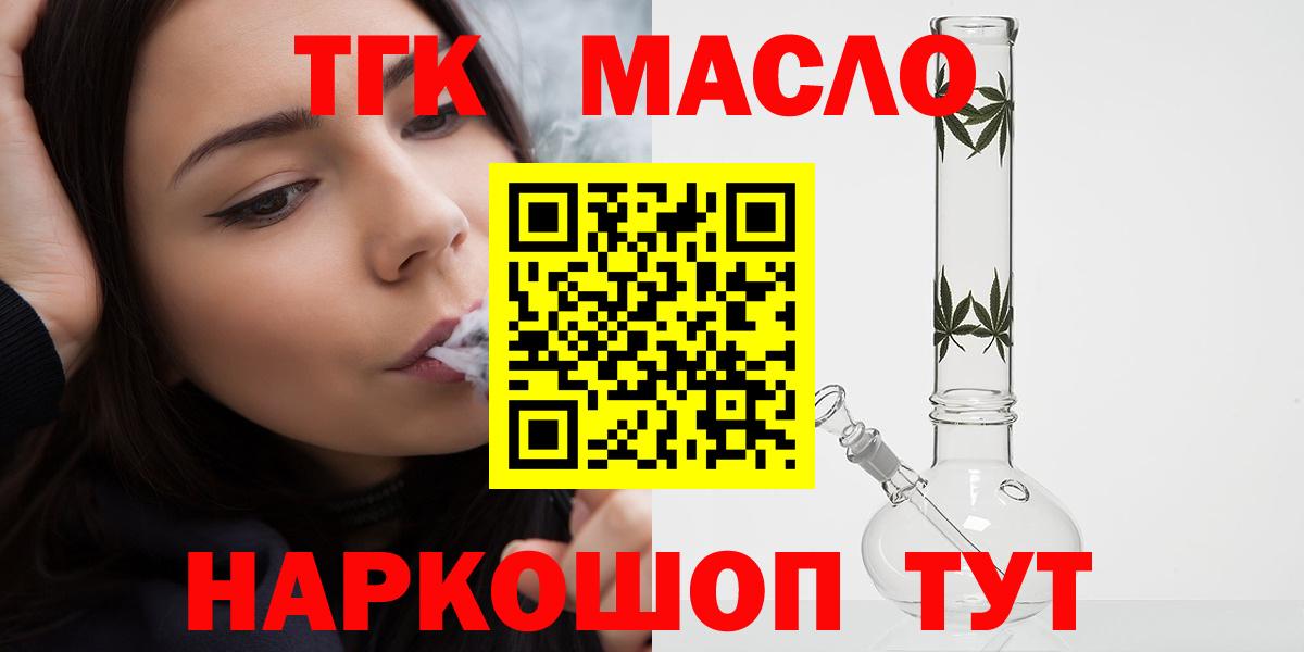 ТГК THC oil Туапсе